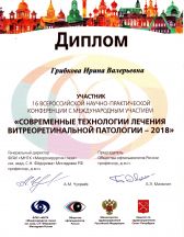 Современные технологии лечения витреоретинальной патологиии 2018