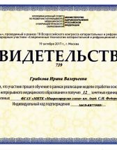 Свидетельство