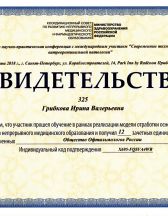 Свидетельство
