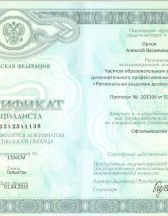 Сертификат специалиста