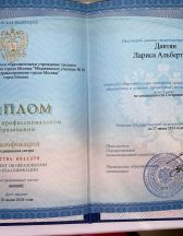 Диплом о среднем образование