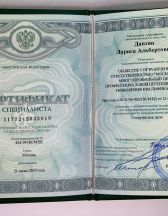 Сертификат специалиста