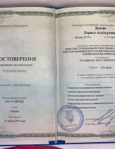 Удостоверение о повышение квалификации