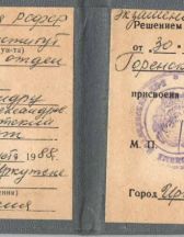 Удостоверение на присвоение квалификации врача