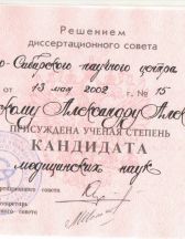 Ученая степень К.М.Н.