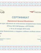 Сертификат - оптический тамогроф