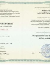 Удостоверение - инфекционные и аллергические заболевания глаза