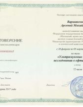 Удостоверение - ультразвуковые методы исследования в офтальмологии