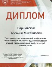 Реабилитация пациентов - диплом участника