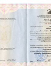 Диплом о профессиональной переподготовке