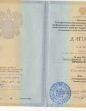 Диплом о высшем образовании