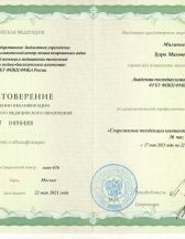 Повышение квалификации, 2021 г.