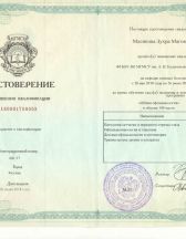 Повышение квалификации, 2018 г.
