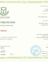 Повышение квалификации, 2021 г.