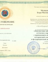 Повышение квалификации, 2021 г.