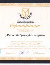 Сертификат, 2021 г.