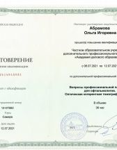 Повышение квалификации ОКТ