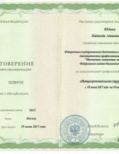 Повышение квалификации