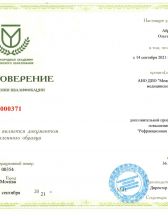 Повышение квалификации