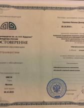 Удостоверение о ПП «Нейроофтальмология», 2019 г.