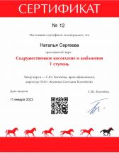 «Содружественное косоглазие и амблиопия», 2022-2023 г.
