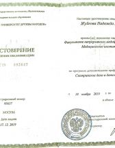Удостоверение о повышении квалификации