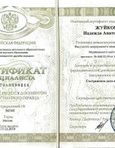 Сертификат специалиста направления
