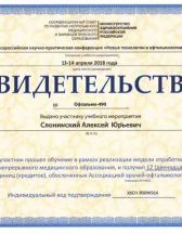 Новые технологии в офтальмологии 2018