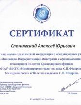 Инновация интеграция в офтальмологии
