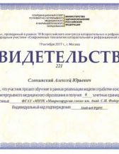 Современные технологии катарактальной и рефракционной хирургии