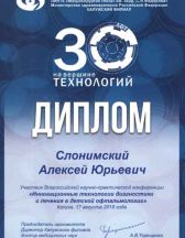 Инновационные технологии в детской офтальмологии