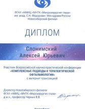 Комплексные подходы к терапевтической офтальмологии