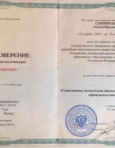 Повышение квалификации