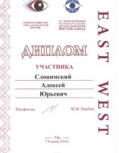 9 Международная конференция по офтальмологии