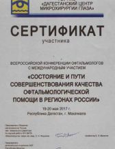 Совершенствование качества офтальмологической помощи