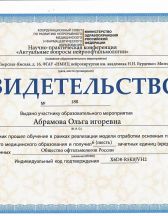 Свидетельство