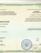 Удостоверение повышения квалификации экспертиза временной нетрудоспособности
