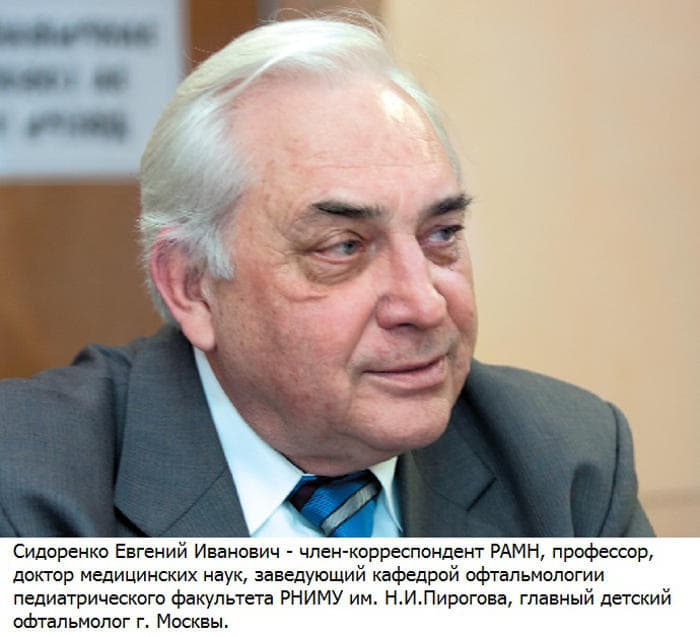 Офтальмолог, профессор Сидоренко Евгений Иванович