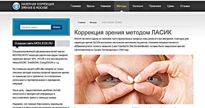 Сайт о лазерной коррекции зрения в Москве - moslasik.ru