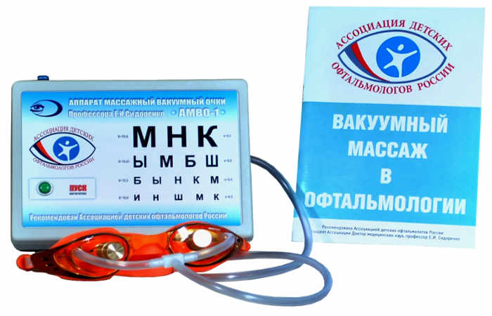 Вакуумные очки профессора Сидоренко с излучателями (АМВО-01)