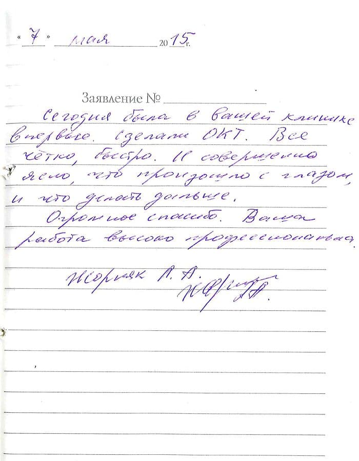 Отзыв пациентки Жорняк Л.А. о диагностике в Московской Глазной Клинике