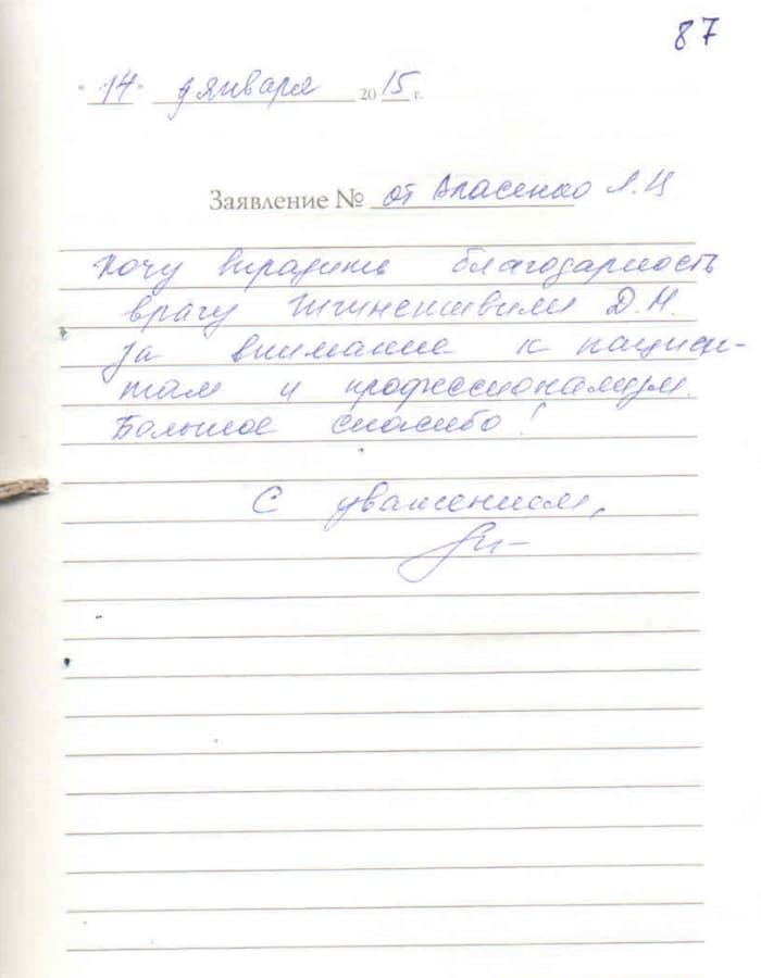 Отзыв пациента Власенко Л. Ц. о Московской Глазной Клинике