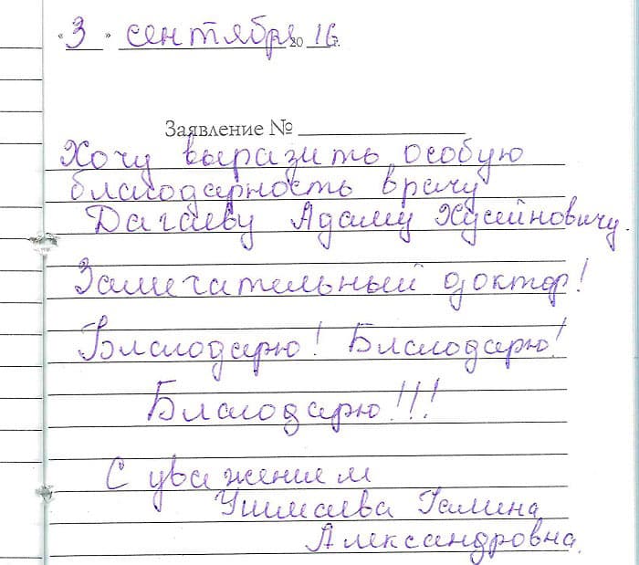 Отзыв пациента о лечении глаз в Московской Глазной Клинике