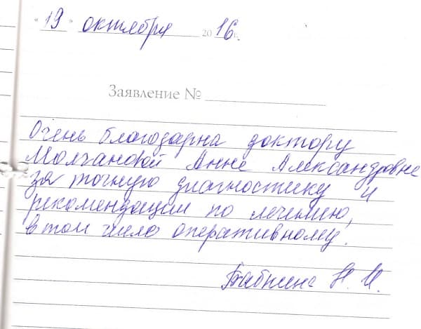 Отзыв пациентки о докторе Молчановой из Московской Глазной Клиники