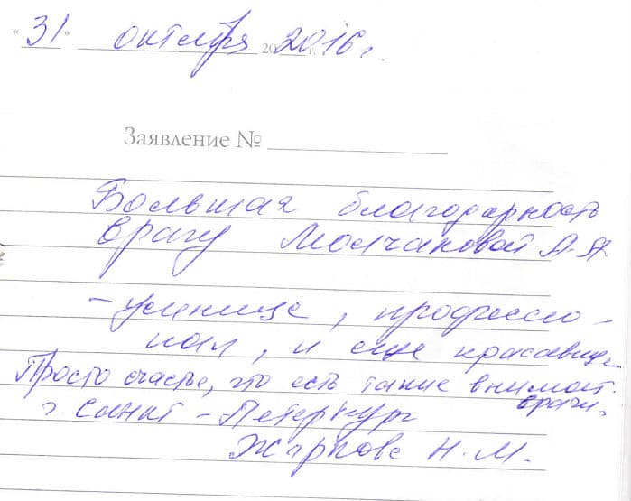 Отзыв пациента о лечении в Московской Глазной Клинике