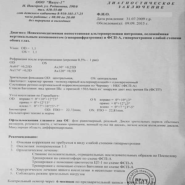 Образец заключения офтальмолога