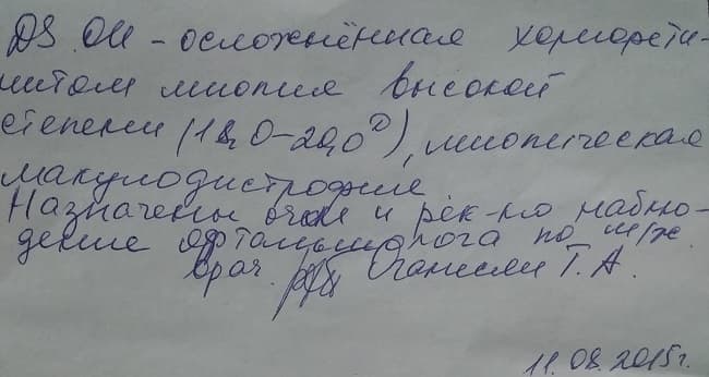 Миопическая макулодистрофия – как лечить?